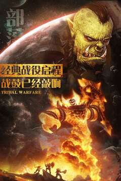 部落戰(zhàn)魂手游游戲截圖1