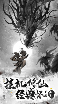 異界修仙游戲截圖5