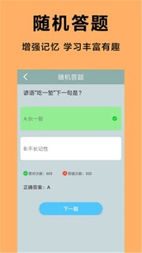 王牌答人游戲截圖2