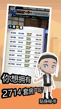 重生假如我有一個億游戲截圖2