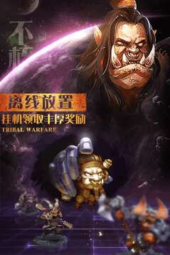部落戰(zhàn)魂手游游戲截圖3