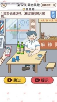 聊天推理解密游戲截圖3