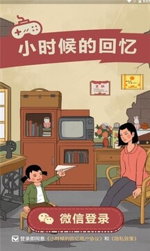 小時(shí)候的回憶游戲截圖3