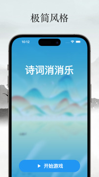 詩詞消消樂游戲截圖3