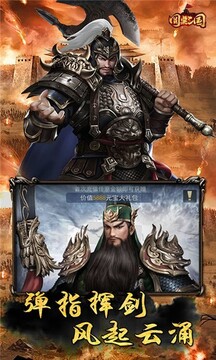 圓桌三國先鋒版游戲截圖4