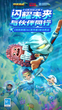 地鐵跑酷牛津奧特曼版本游戲截圖5