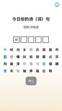 每日猜詩詞游戲截圖1