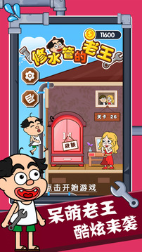 修水管的老王游戲截圖5