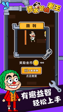 修水管的老王游戲截圖1