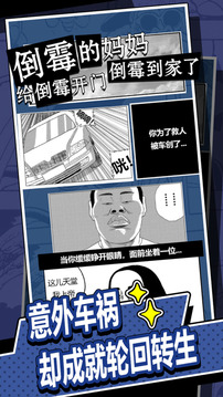 帝哥說讓你再活一次游戲截圖5