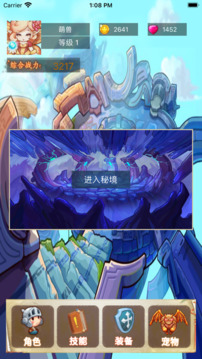 勇者冒險物語游戲截圖1
