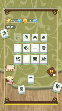 開心來(lái)找茬游戲截圖3