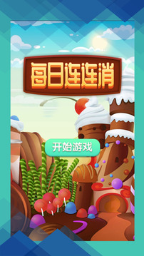 每日連連消游戲截圖3