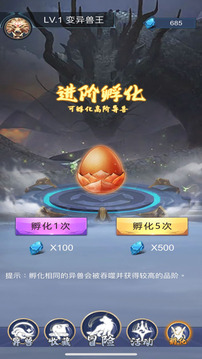 山海經(jīng)異獸錄天降神獸游戲截圖3