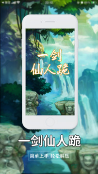 一劍仙人跪游戲截圖4