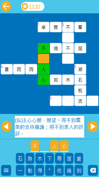成語(yǔ)縱橫縱橫填字游戲截圖4