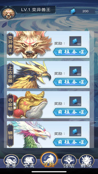 山海經(jīng)異獸錄天降神獸游戲截圖4