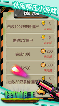 怪物槍手保衛(wèi)村莊游戲截圖2