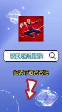 我的輕功賊快游戲截圖1