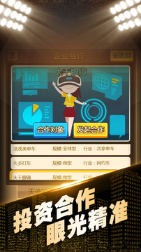 華爾街明星游戲截圖1