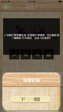快樂親子成語游戲截圖1