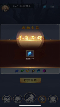 山海經(jīng)異獸錄天降神獸游戲截圖2