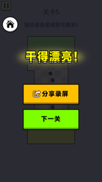 吃豆子大挑戰(zhàn)游戲截圖1