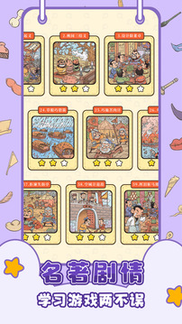 三國(guó)找找找游戲截圖2