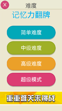 記憶力翻牌游戲截圖2