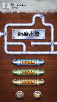 新接水管游戲截圖3