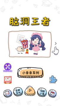 我腦洞超大游戲截圖3