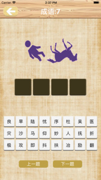 快樂親子成語游戲截圖2