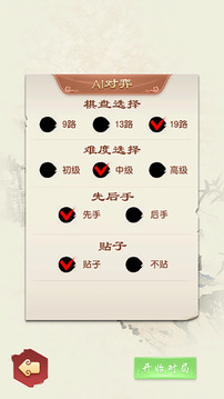 NEW圍棋初級(jí)版游戲截圖1
