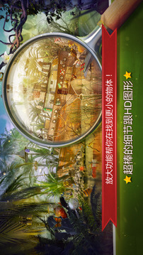 隱藏的物體叢林神秘游戲截圖3