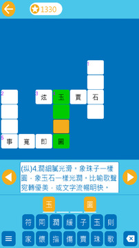 成語(yǔ)縱橫縱橫填字游戲截圖1