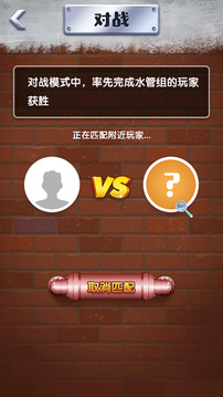 新接水管游戲截圖2