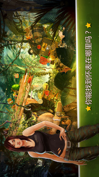 隱藏的物體叢林神秘游戲截圖4
