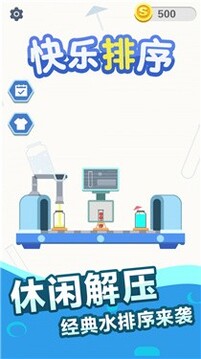 快樂排序游戲截圖3