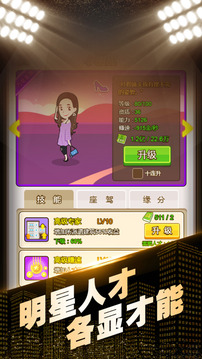 華爾街明星游戲截圖3