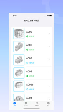 索瑪立方體游戲截圖4