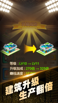 華爾街明星游戲截圖4