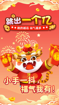 跳出一個億游戲截圖5