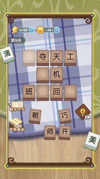 開心來(lái)找茬游戲截圖2
