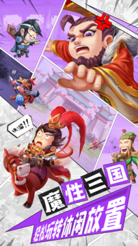 三國(guó)之群英爭(zhēng)霸游戲截圖5