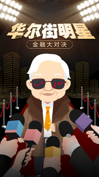 華爾街明星游戲截圖5