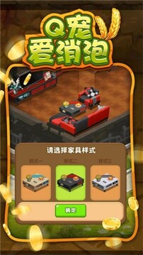 Q寵愛消泡游戲截圖2