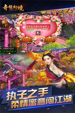 奇緣幻境ol游戲截圖5