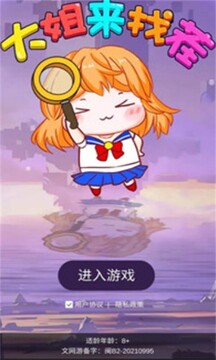 大姐找茬啊游戲截圖4