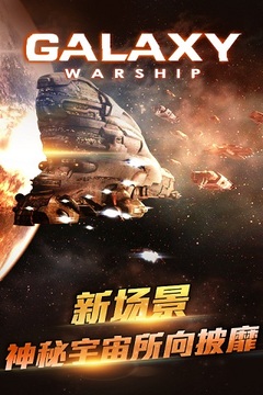 銀河護(hù)衛(wèi)艦游戲截圖1