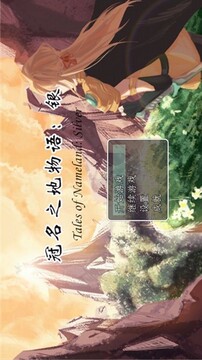 冠名之地?zé)o語(yǔ)銀游戲截圖2